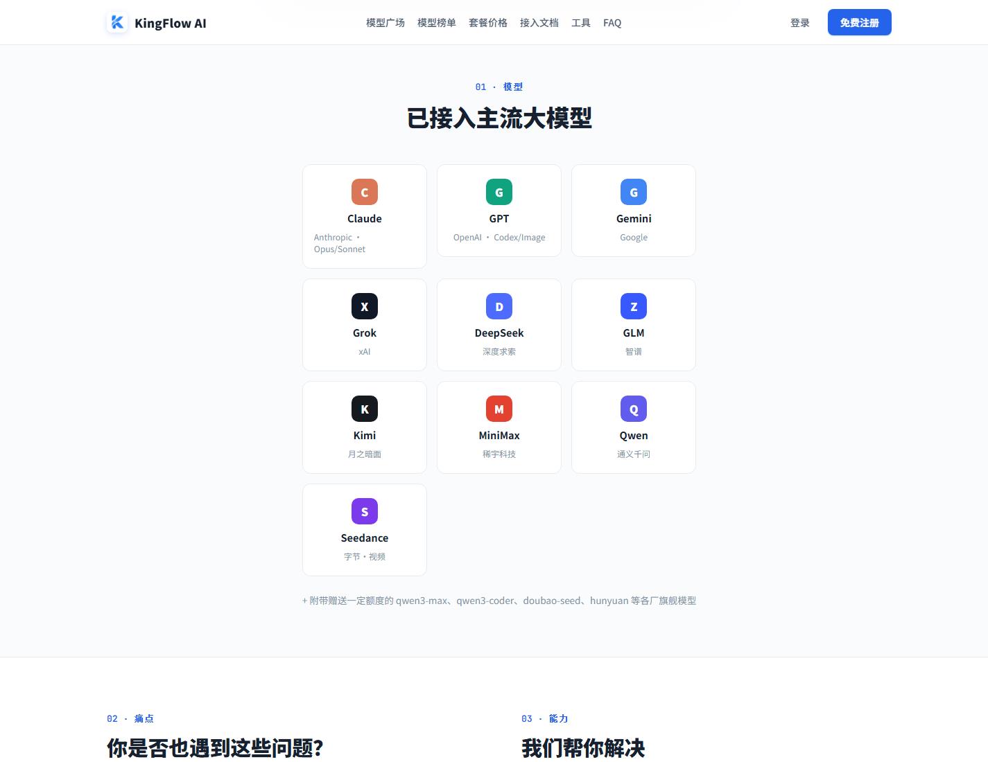 图 5：价格页适合估算日报、周报、批量分析任务的模型调用成本。